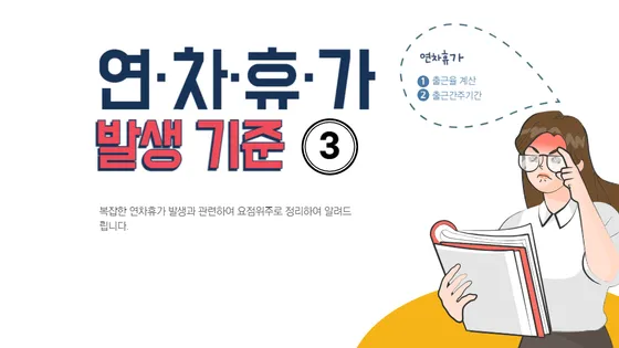 연차휴가 발생3_출근율 80% 계산방법
